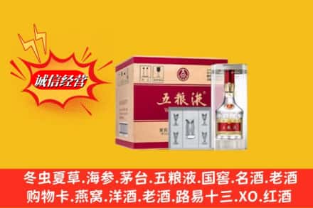 成武县回收五粮液原箱