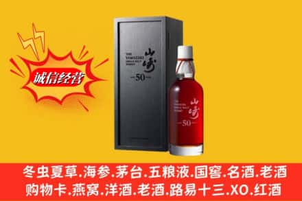 成武县名酒回收50年山崎.jpg