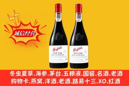 成武县鉴定高价回收奔富洋酒