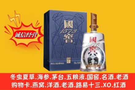 成武县回收国窖1573