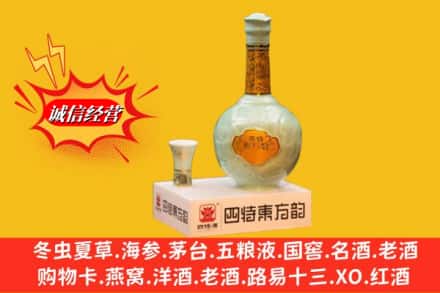 成武县回收四特酒