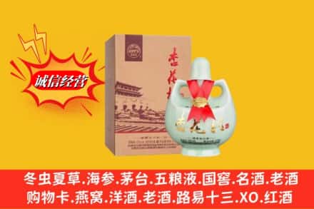 成武县回收杏花村