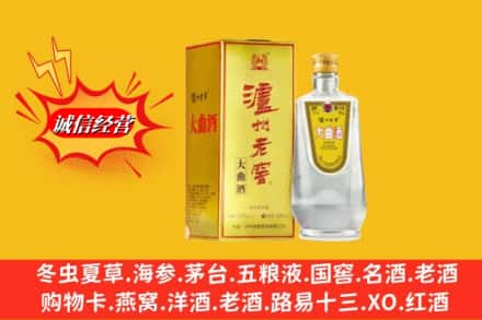成武县回收泸州老窖