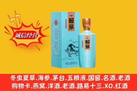 成武县回收赖茅